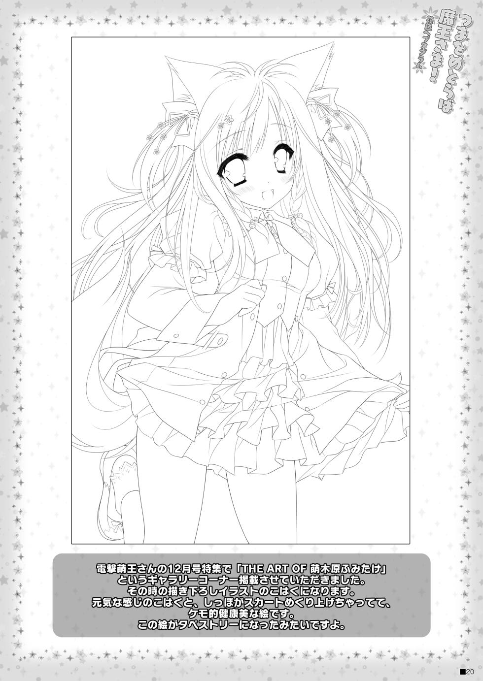 [ZiP (Moekibara Fumitake)] Tsuma o Metoraba Maou-sama! *Hanairo Heptagram* (Hanairo Heptagram) [Digital] - Page 19