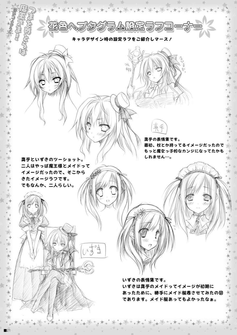 [ZiP (Moekibara Fumitake)] Tsuma o Metoraba Maou-sama! *Hanairo Heptagram* (Hanairo Heptagram) [Digital] - Page 20