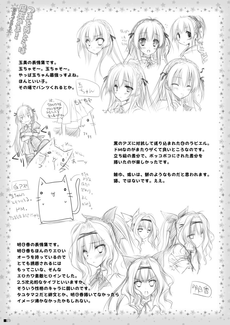 [ZiP (Moekibara Fumitake)] Tsuma o Metoraba Maou-sama! *Hanairo Heptagram* (Hanairo Heptagram) [Digital] - Page 22