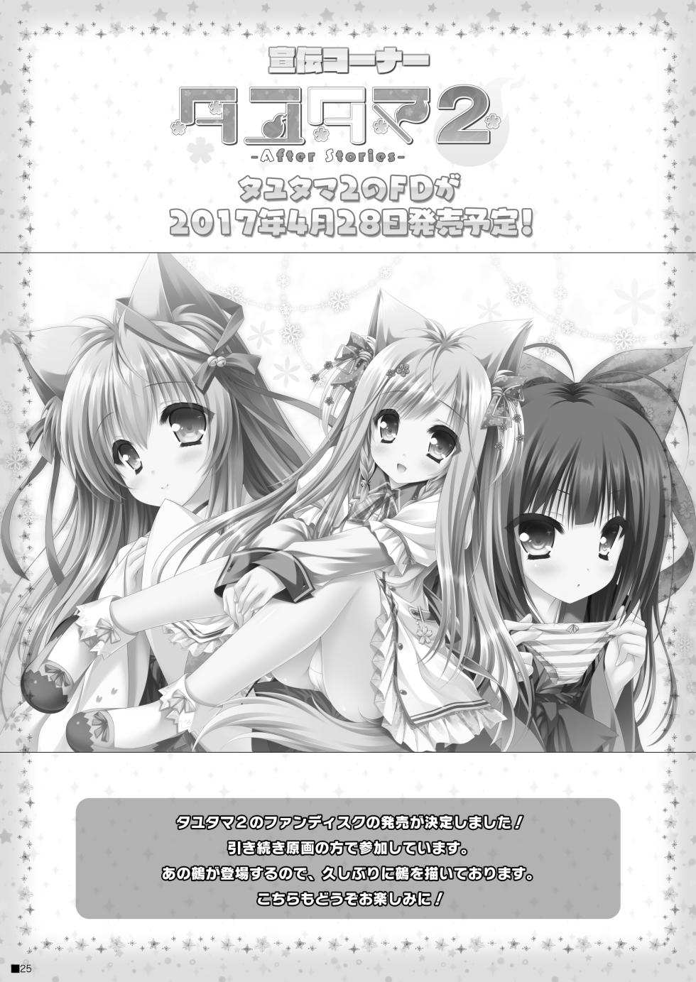 [ZiP (Moekibara Fumitake)] Tsuma o Metoraba Maou-sama! *Hanairo Heptagram* (Hanairo Heptagram) [Digital] - Page 24