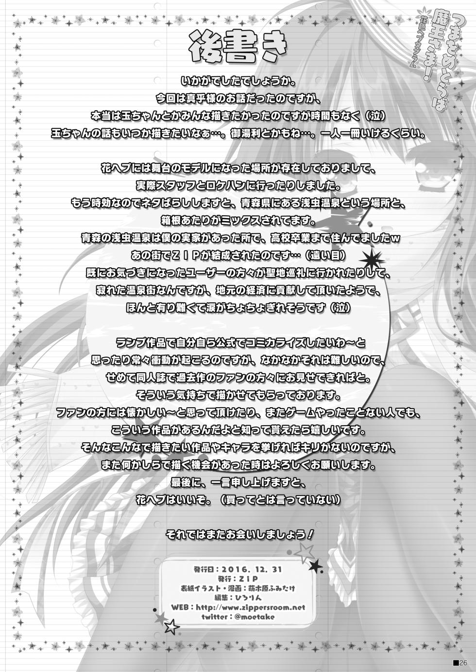 [ZiP (Moekibara Fumitake)] Tsuma o Metoraba Maou-sama! *Hanairo Heptagram* (Hanairo Heptagram) [Digital] - Page 25