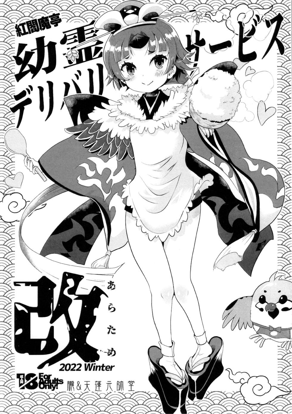 (C101) [Oboro & Tempo Gensui Dou (Tempo Gensui)] Benienmatei Yourei Delivery Service Aratame (Fate/Grand Order) [Chinese] [不咕鸟汉化组] - Page 1