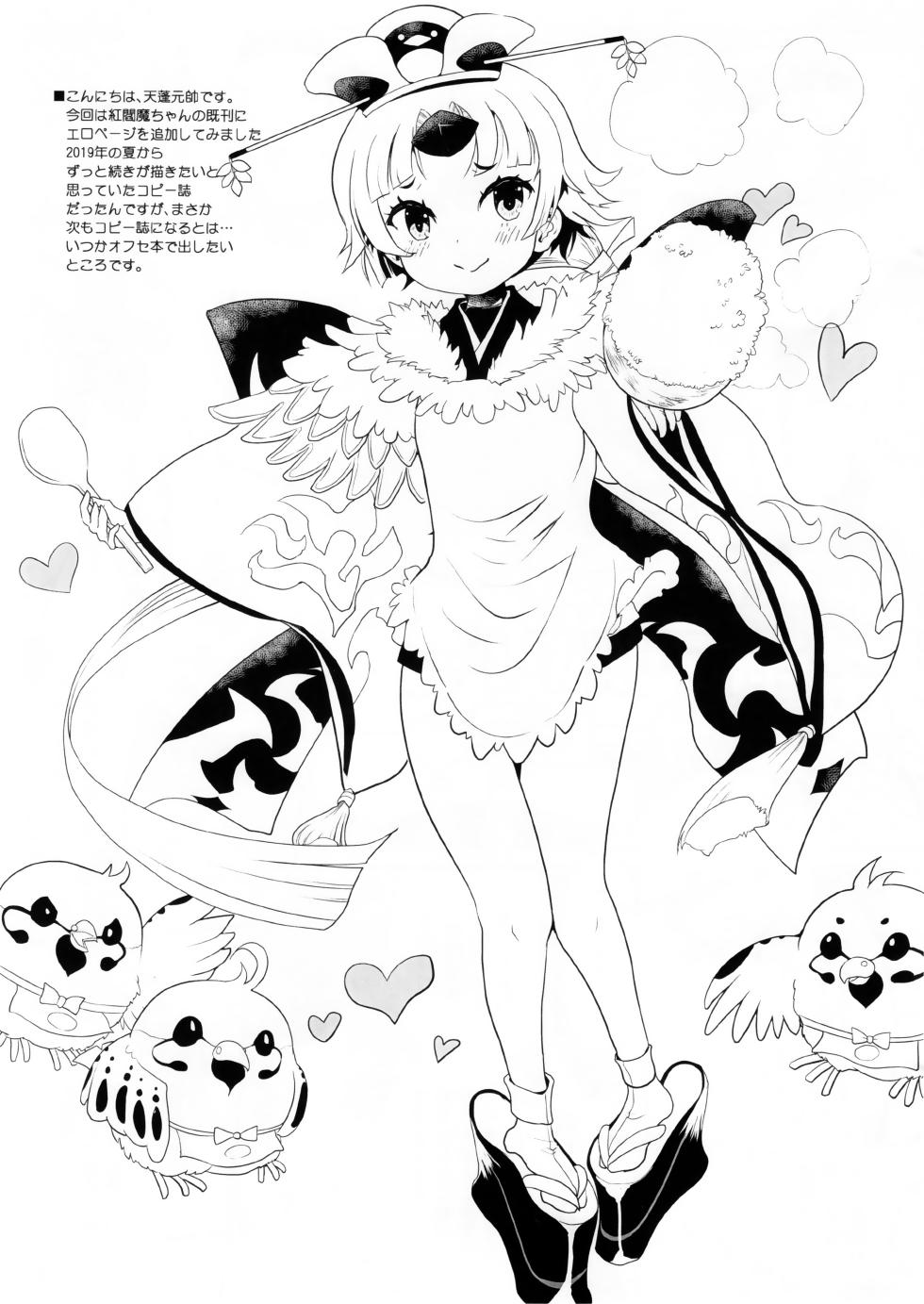 (C101) [Oboro & Tempo Gensui Dou (Tempo Gensui)] Benienmatei Yourei Delivery Service Aratame (Fate/Grand Order) [Chinese] [不咕鸟汉化组] - Page 2