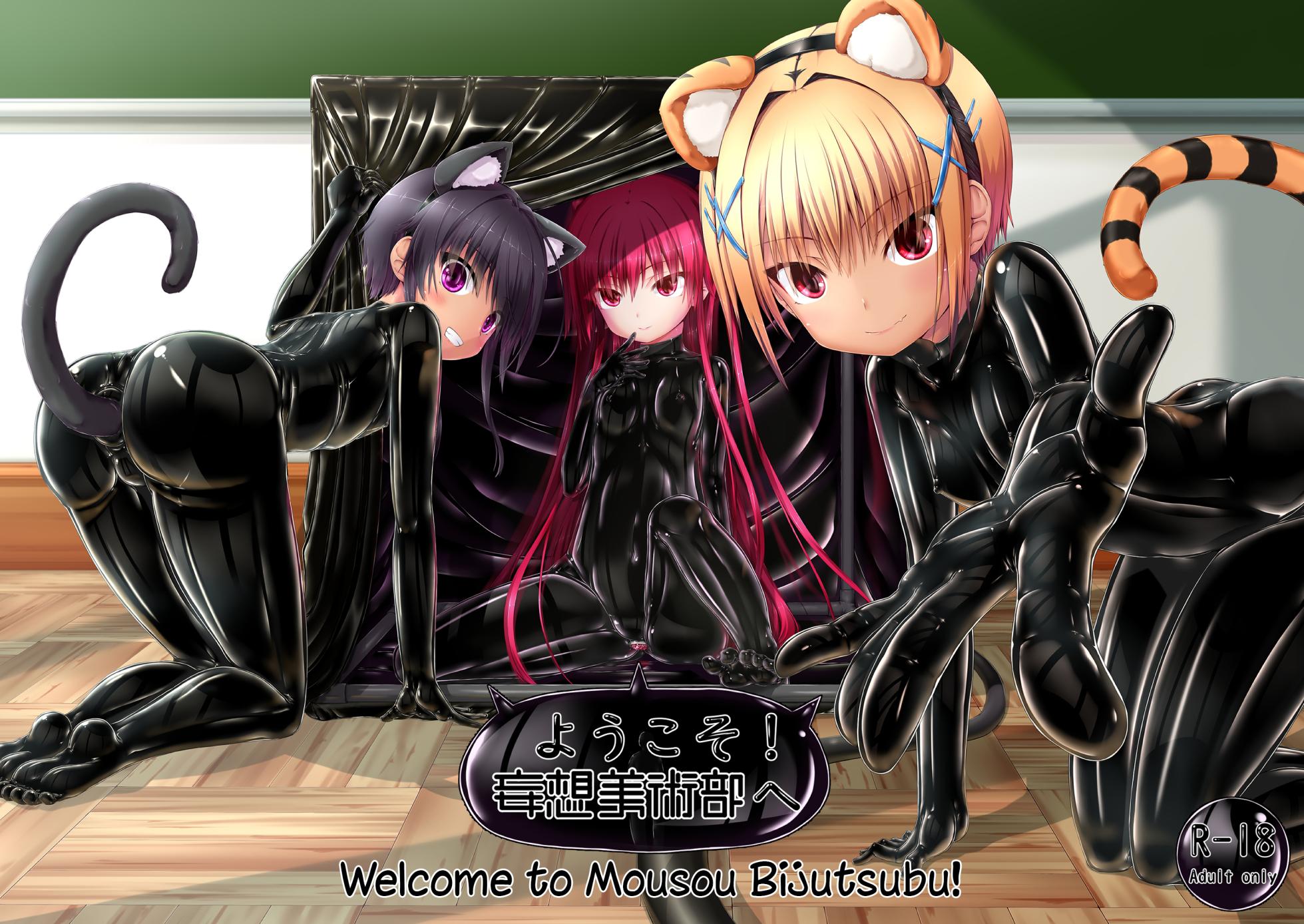 [Mousou Bijutsubu (Sho-yan)] Yokoso! Mousou Bijutsubu [English] - Page 1