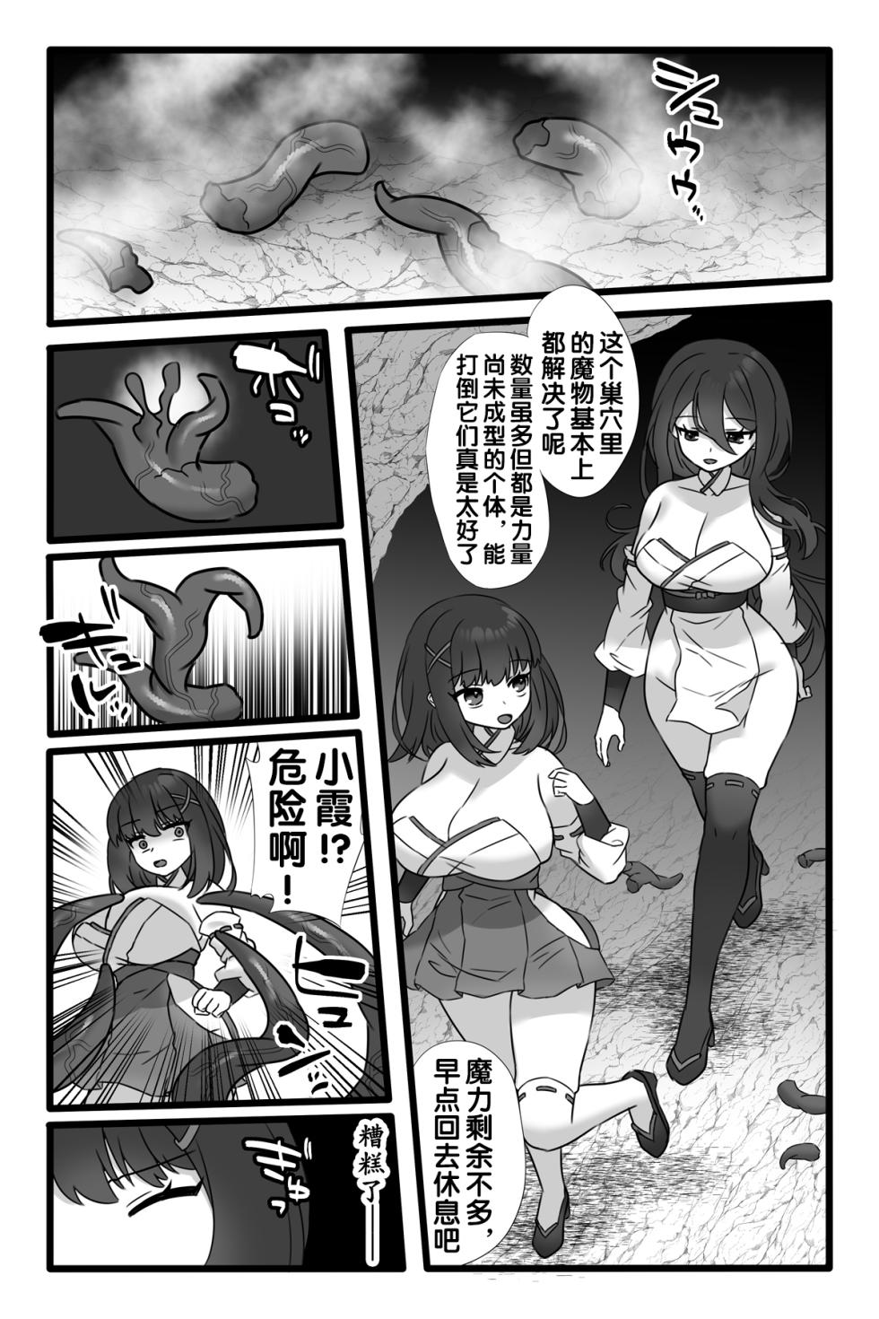 [Sayoyuri Hako (Sayoyuri)] Mahou Shoujo Akushoku 1.5 ~Rensa Futanari Yuri Ingoku~ [Chinese] [奢侈的彩凤个人汉化] - Page 6