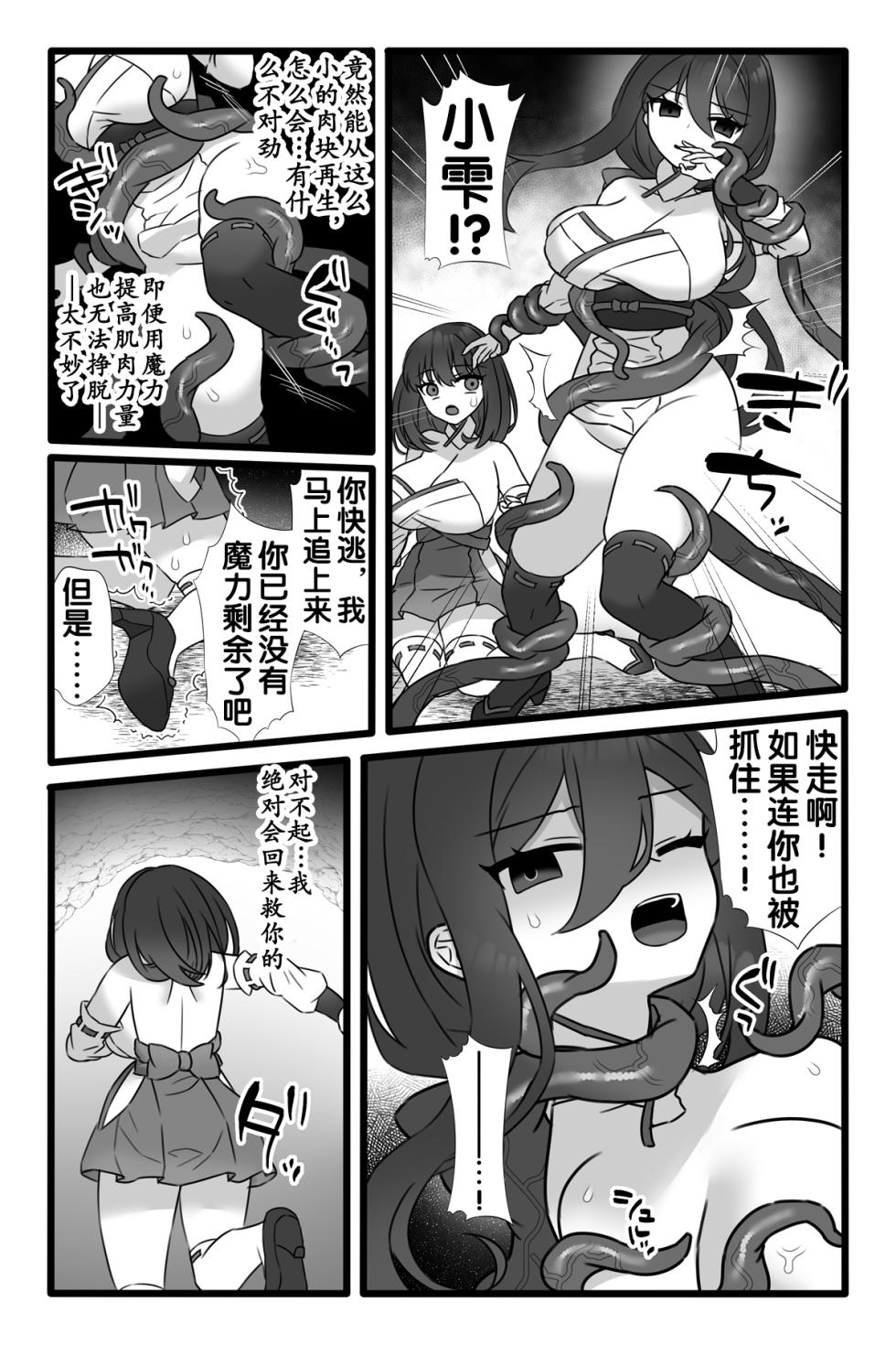 [Sayoyuri Hako (Sayoyuri)] Mahou Shoujo Akushoku 1.5 ~Rensa Futanari Yuri Ingoku~ [Chinese] [奢侈的彩凤个人汉化] - Page 7