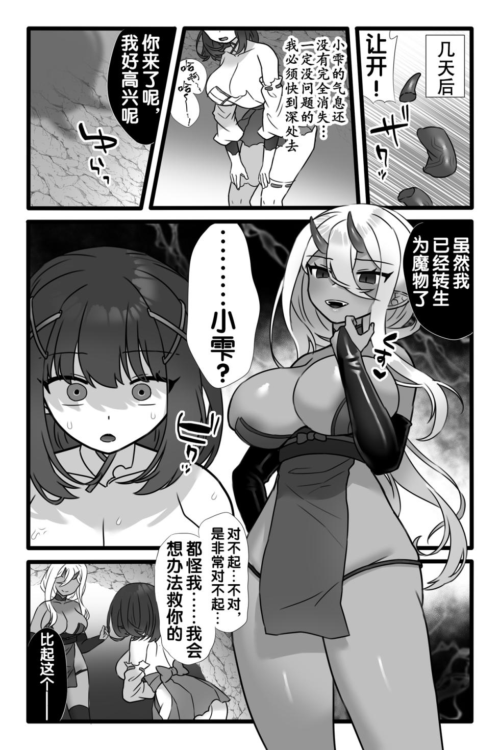 [Sayoyuri Hako (Sayoyuri)] Mahou Shoujo Akushoku 1.5 ~Rensa Futanari Yuri Ingoku~ [Chinese] [奢侈的彩凤个人汉化] - Page 8