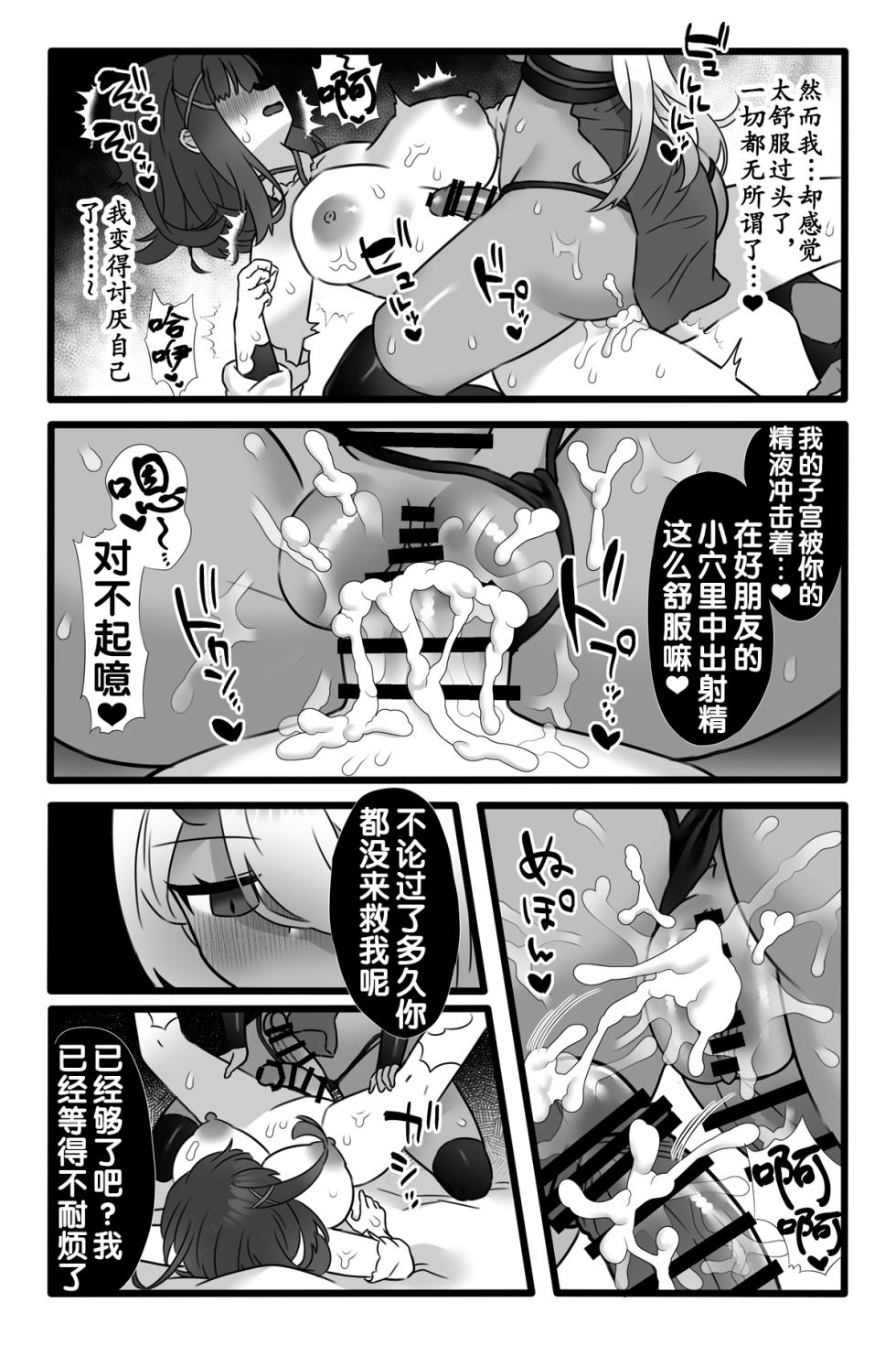 [Sayoyuri Hako (Sayoyuri)] Mahou Shoujo Akushoku 1.5 ~Rensa Futanari Yuri Ingoku~ [Chinese] [奢侈的彩凤个人汉化] - Page 32