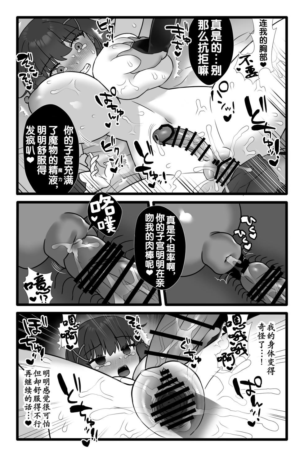 [Sayoyuri Hako (Sayoyuri)] Mahou Shoujo Akushoku 1.5 ~Rensa Futanari Yuri Ingoku~ [Chinese] [奢侈的彩凤个人汉化] - Page 37