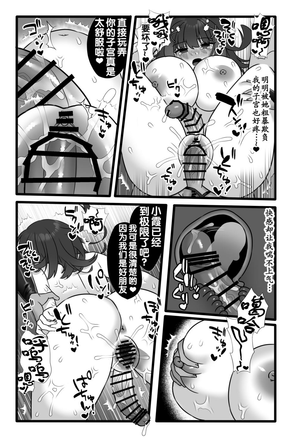 [Sayoyuri Hako (Sayoyuri)] Mahou Shoujo Akushoku 1.5 ~Rensa Futanari Yuri Ingoku~ [Chinese] [奢侈的彩凤个人汉化] - Page 40