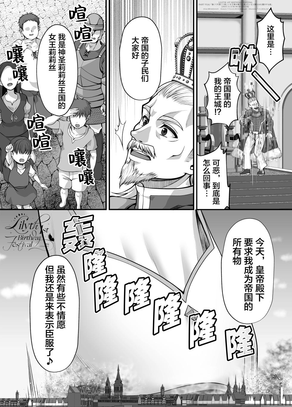 【翻译】【莉莉丝一周年】一个强大又可爱美丽的女王大人惩罚得意忘形的人类的故事 - Page 2