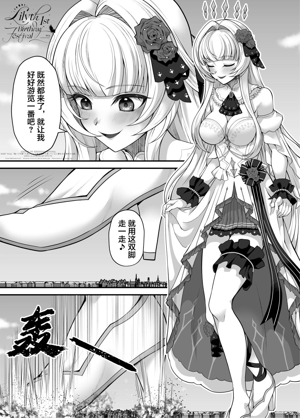 【翻译】【莉莉丝一周年】一个强大又可爱美丽的女王大人惩罚得意忘形的人类的故事 - Page 3