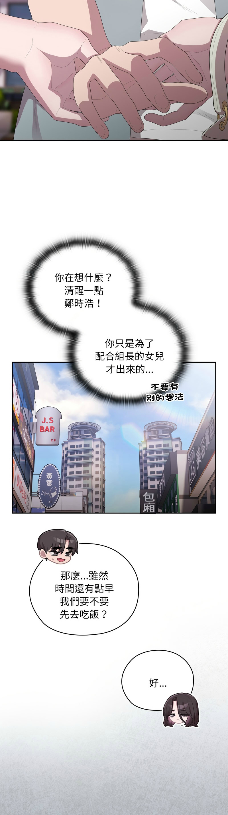 [韩漫] 大企业里的小秘密／Troublesome Employee Warning 46-57 [中文][连载中] - Page 6