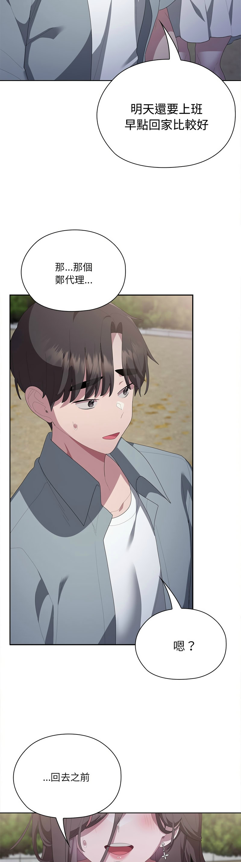 [韩漫] 大企业里的小秘密／Troublesome Employee Warning 46-57 [中文][连载中] - Page 175