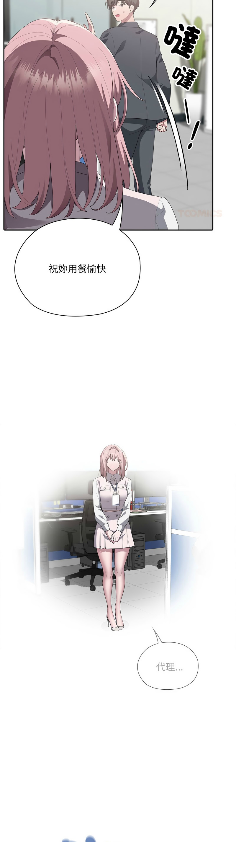 [韩漫] 大企业里的小秘密／Troublesome Employee Warning 46-57 [中文][连载中] - Page 226