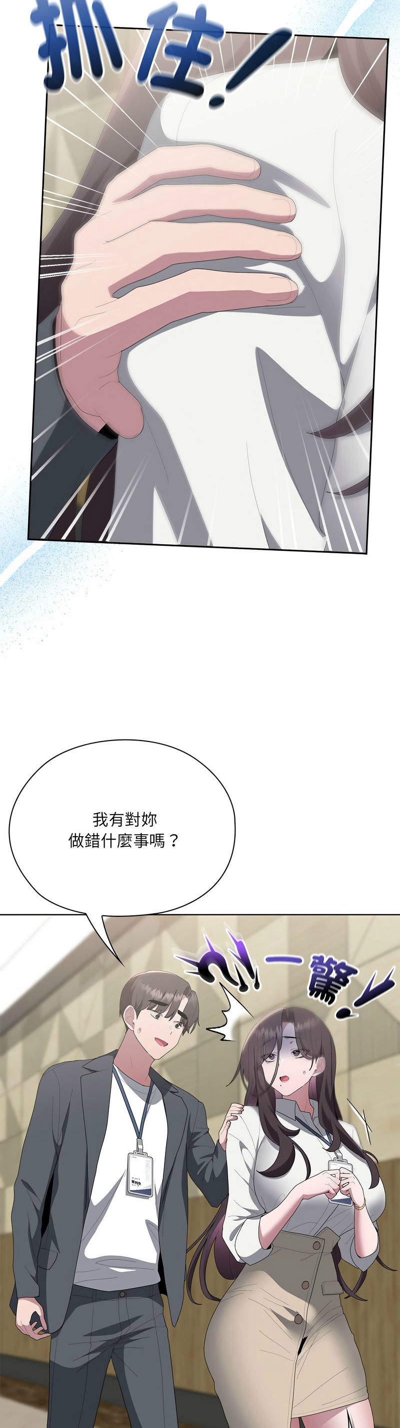 [韩漫] 大企业里的小秘密／Troublesome Employee Warning 46-57 [中文][连载中] - Page 228