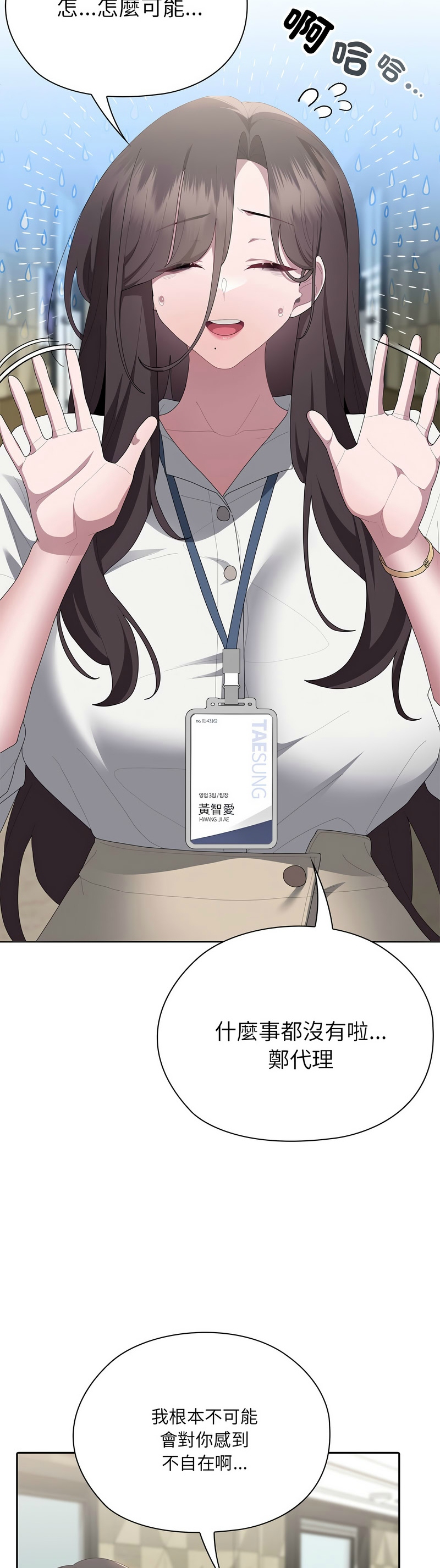 [韩漫] 大企业里的小秘密／Troublesome Employee Warning 46-57 [中文][连载中] - Page 230