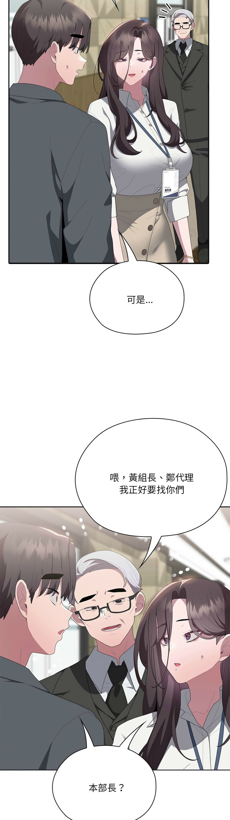 [韩漫] 大企业里的小秘密／Troublesome Employee Warning 46-57 [中文][连载中] - Page 231