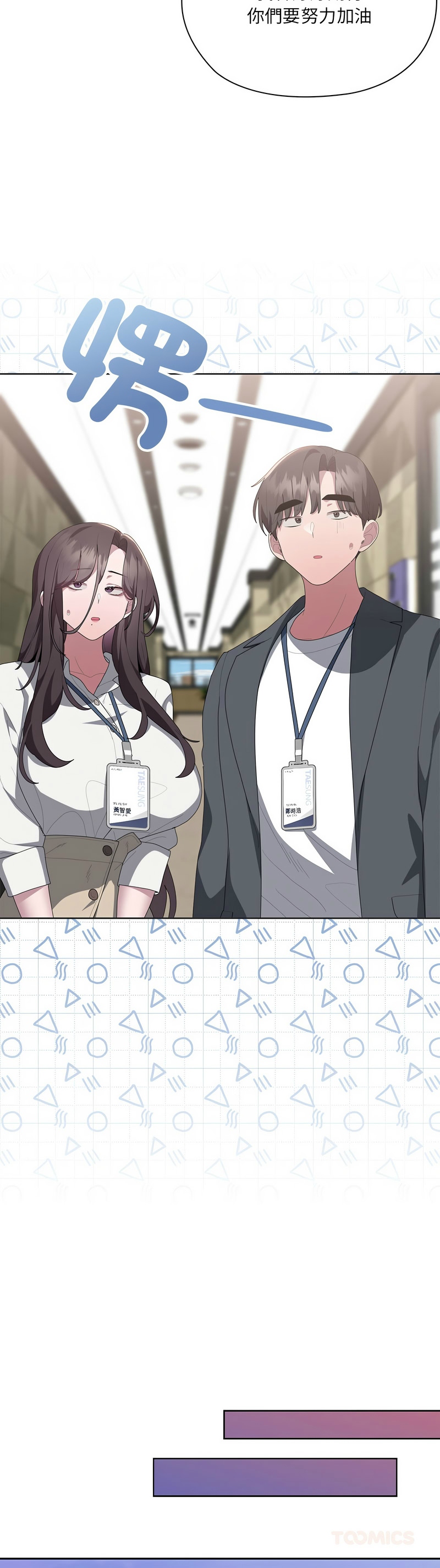 [韩漫] 大企业里的小秘密／Troublesome Employee Warning 46-57 [中文][连载中] - Page 234