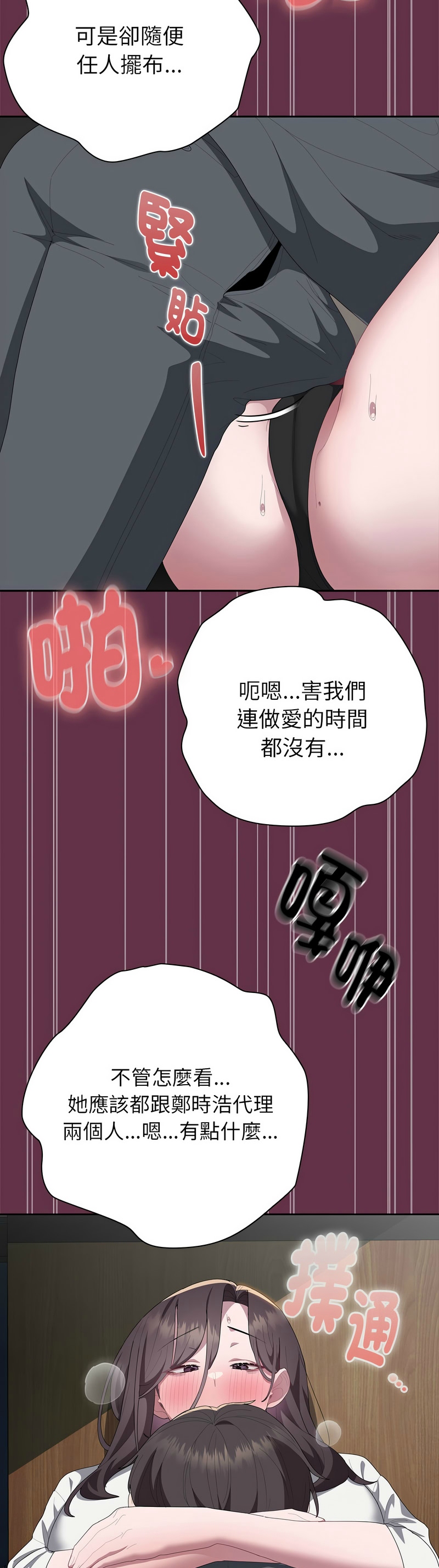[韩漫] 大企业里的小秘密／Troublesome Employee Warning 46-57 [中文][连载中] - Page 293