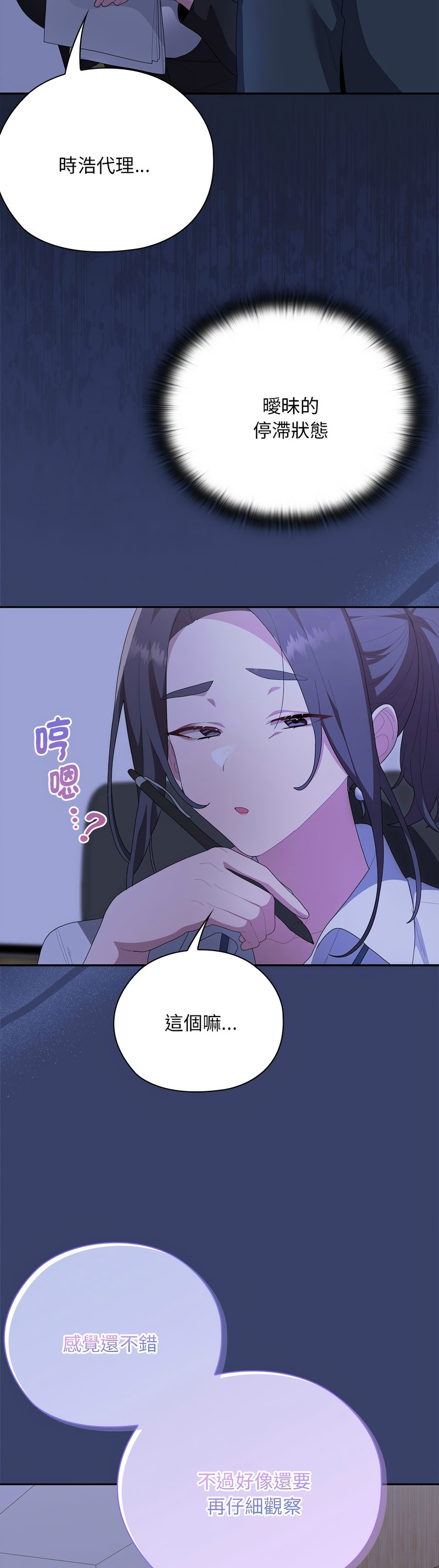 [韩漫] 大企业里的小秘密／Troublesome Employee Warning 46-57 [中文][连载中] - Page 384