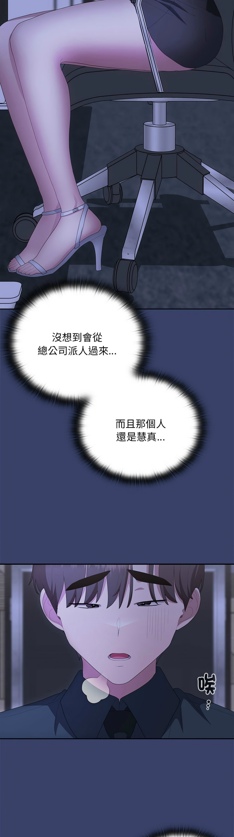 [韩漫] 大企业里的小秘密／Troublesome Employee Warning 46-57 [中文][连载中] - Page 387