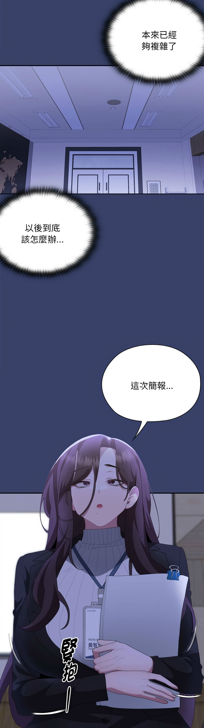 [韩漫] 大企业里的小秘密／Troublesome Employee Warning 46-57 [中文][连载中] - Page 388