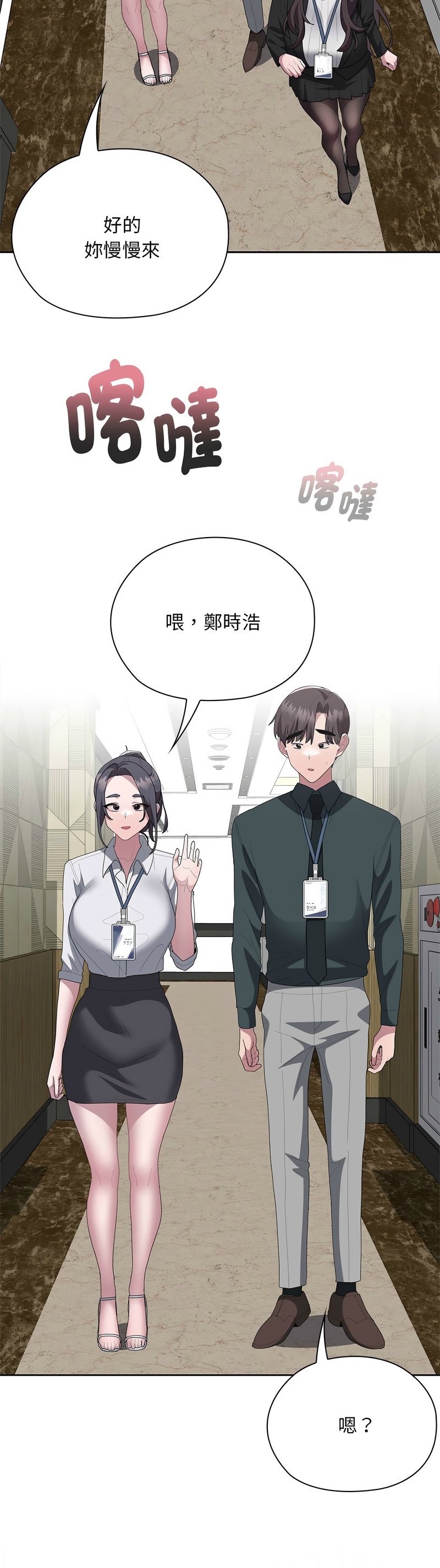[韩漫] 大企业里的小秘密／Troublesome Employee Warning 46-57 [中文][连载中] - Page 395