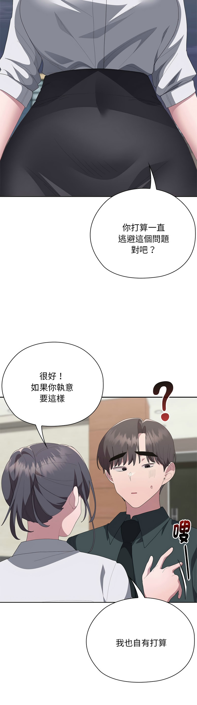 [韩漫] 大企业里的小秘密／Troublesome Employee Warning 46-57 [中文][连载中] - Page 441