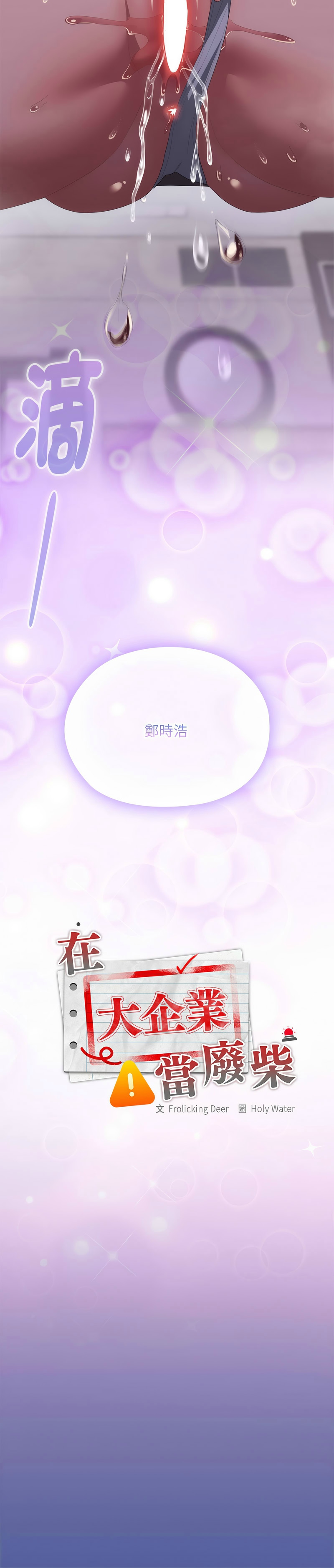 [韩漫] 大企业里的小秘密／Troublesome Employee Warning 46-57 [中文][连载中] - Page 493