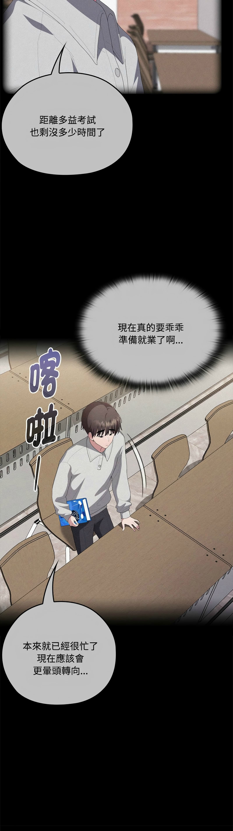 [韩漫] 大企业里的小秘密／Troublesome Employee Warning 46-57 [中文][连载中] - Page 543