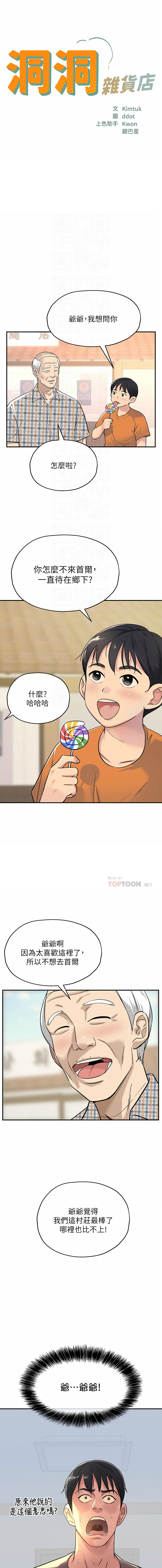[韩漫] 洞洞杂货铺/Glory Hole Shop 1-146 [中文][已完结] - Page 22