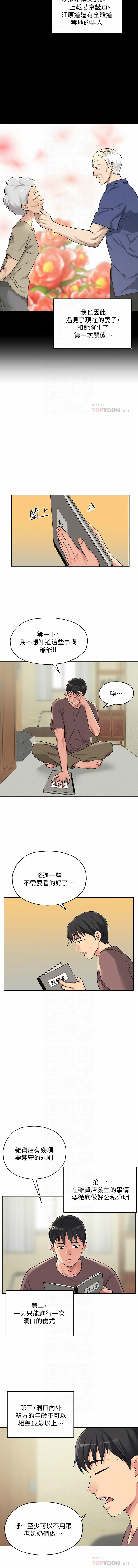 [韩漫] 洞洞杂货铺/Glory Hole Shop 1-146 [中文][已完结] - Page 41