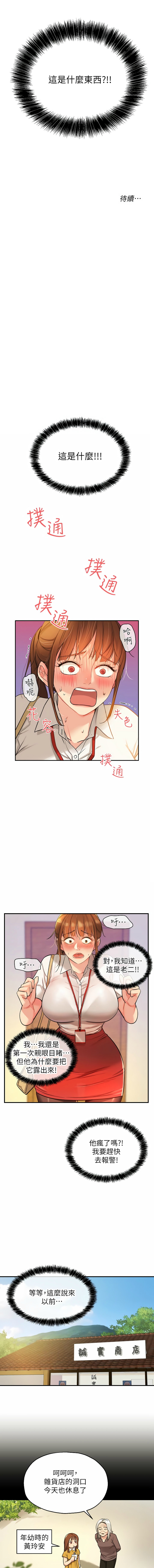 [韩漫] 洞洞杂货铺/Glory Hole Shop 1-146 [中文][已完结] - Page 75