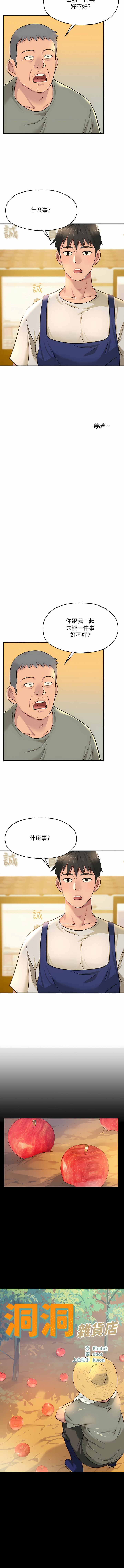 [韩漫] 洞洞杂货铺/Glory Hole Shop 1-146 [中文][已完结] - Page 155