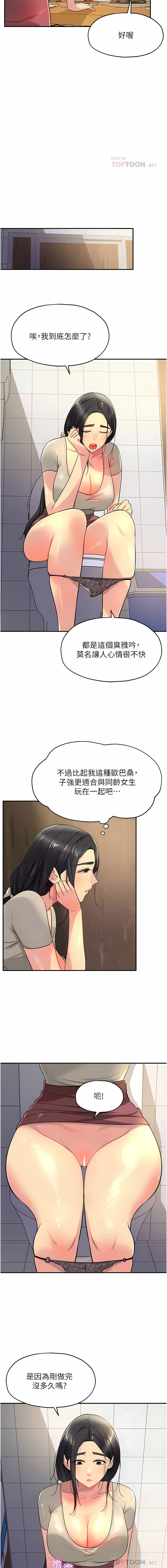 [韩漫] 洞洞杂货铺/Glory Hole Shop 1-146 [中文][已完结] - Page 292
