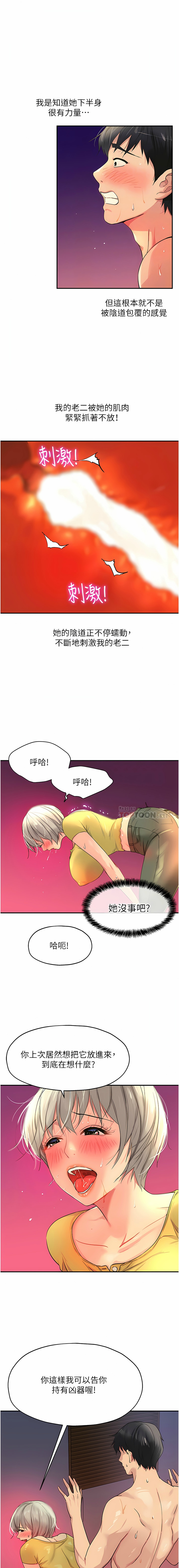 [韩漫] 洞洞杂货铺/Glory Hole Shop 1-146 [中文][已完结] - Page 304