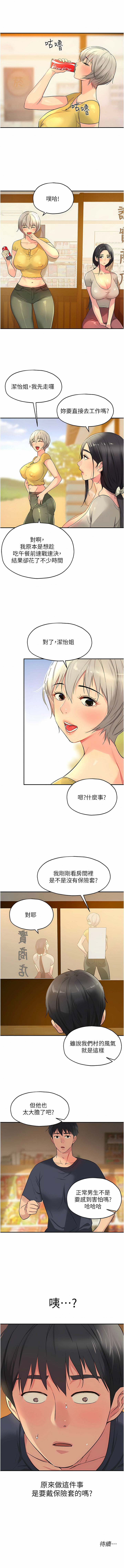 [韩漫] 洞洞杂货铺/Glory Hole Shop 1-146 [中文][已完结] - Page 313