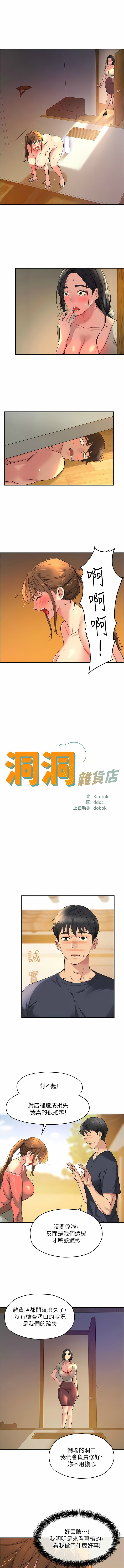 [韩漫] 洞洞杂货铺/Glory Hole Shop 1-146 [中文][已完结] - Page 339