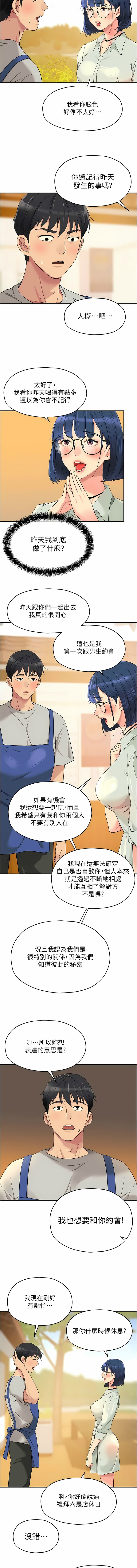 [韩漫] 洞洞杂货铺/Glory Hole Shop 1-146 [中文][已完结] - Page 420