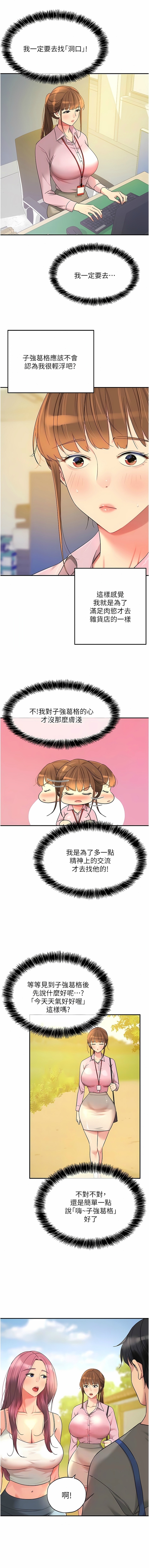 [韩漫] 洞洞杂货铺/Glory Hole Shop 1-146 [中文][已完结] - Page 479