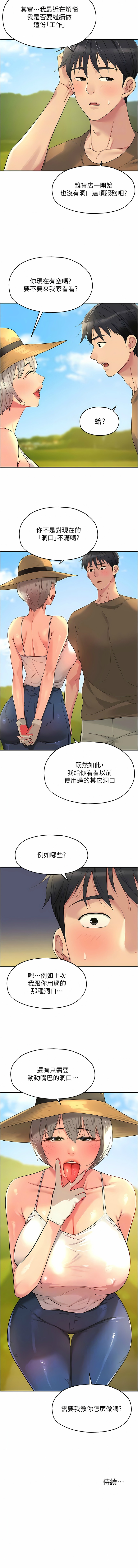 [韩漫] 洞洞杂货铺/Glory Hole Shop 1-146 [中文][已完结] - Page 528