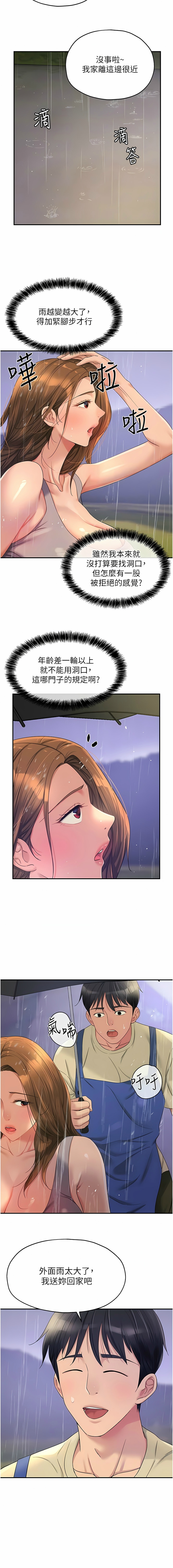 [韩漫] 洞洞杂货铺/Glory Hole Shop 1-146 [中文][已完结] - Page 608