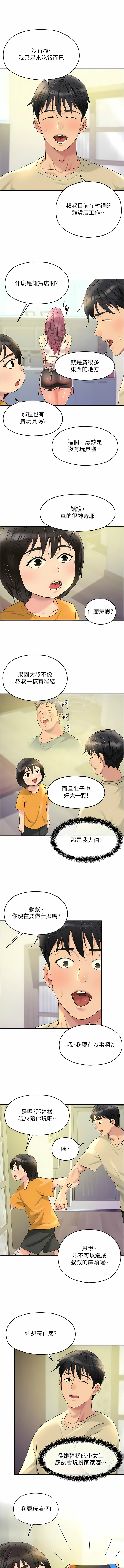 [韩漫] 洞洞杂货铺/Glory Hole Shop 1-146 [中文][已完结] - Page 656