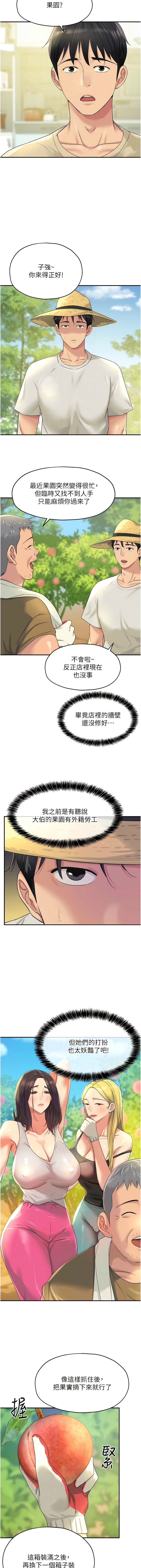 [韩漫] 洞洞杂货铺/Glory Hole Shop 1-146 [中文][已完结] - Page 686