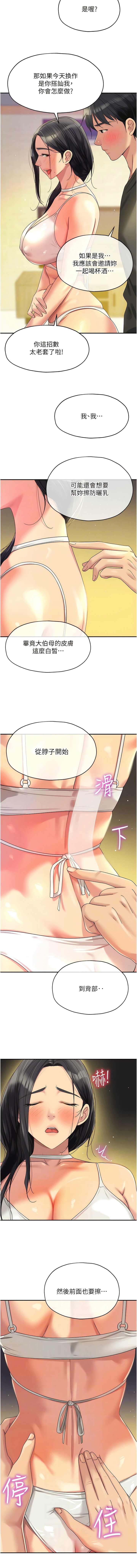 [韩漫] 洞洞杂货铺/Glory Hole Shop 1-146 [中文][已完结] - Page 724