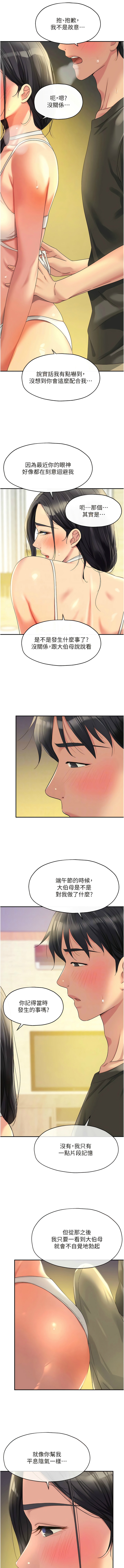 [韩漫] 洞洞杂货铺/Glory Hole Shop 1-146 [中文][已完结] - Page 725