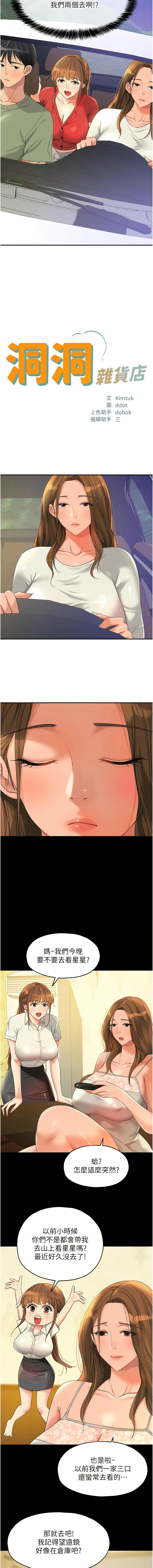 [韩漫] 洞洞杂货铺/Glory Hole Shop 1-146 [中文][已完结] - Page 760