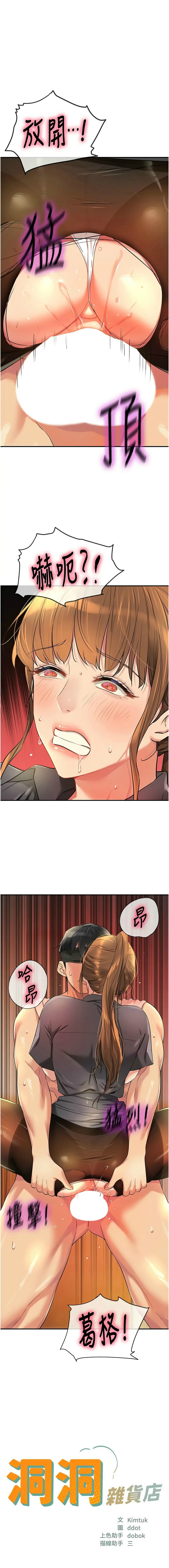 [韩漫] 洞洞杂货铺/Glory Hole Shop 1-146 [中文][已完结] - Page 1023