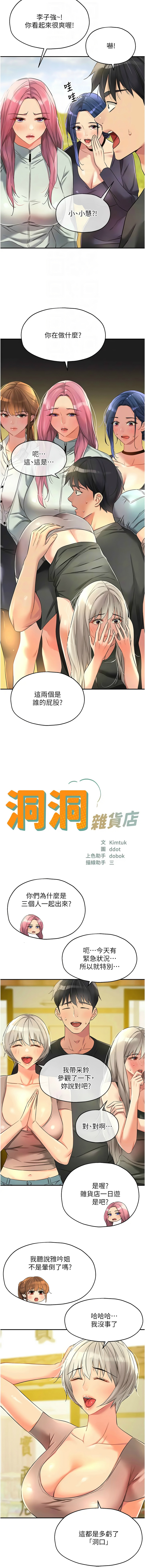 [韩漫] 洞洞杂货铺/Glory Hole Shop 1-146 [中文][已完结] - Page 1170